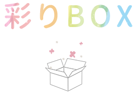 彩りBOX