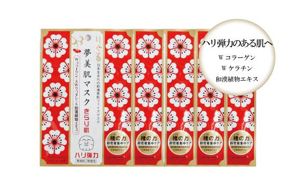 りぐる夢美肌マスク5枚セット【終売となりました。長年ご愛顧いただき、ありがとうございました。】