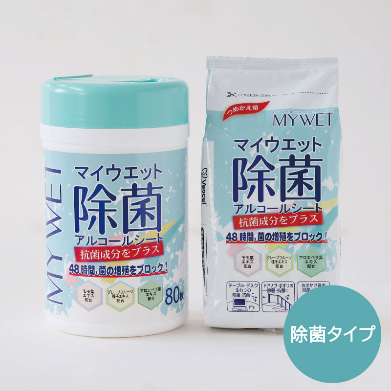 マイウエット除菌アルコールシート