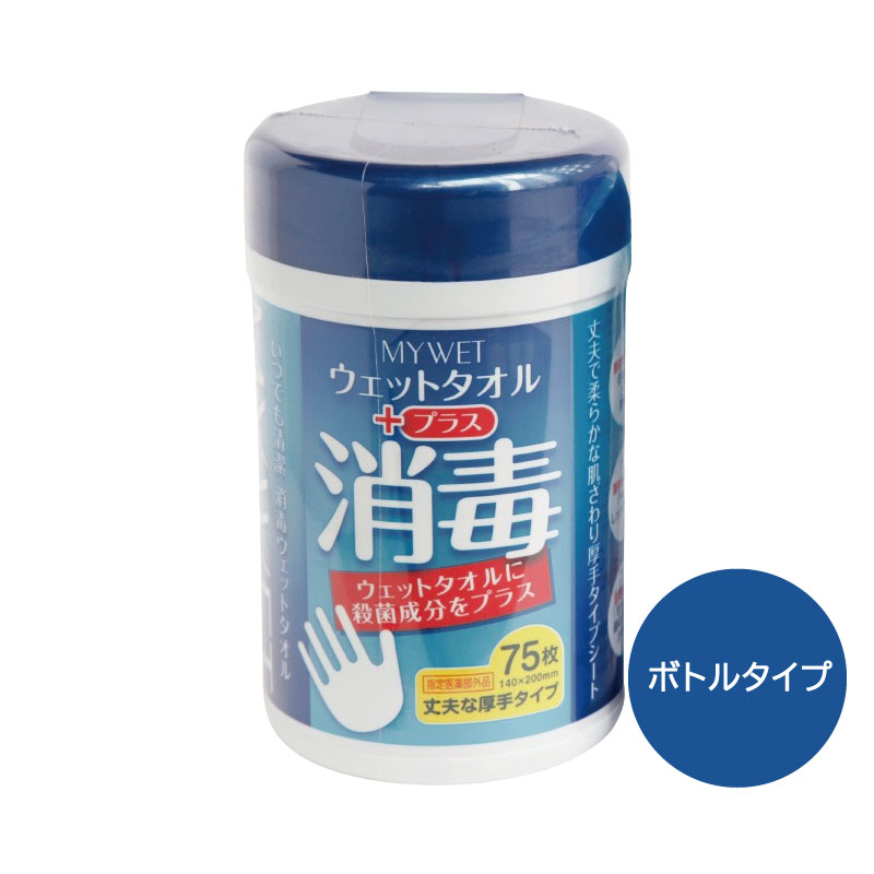 マイウエット消毒プラスウエットタオル ボトルタイプ