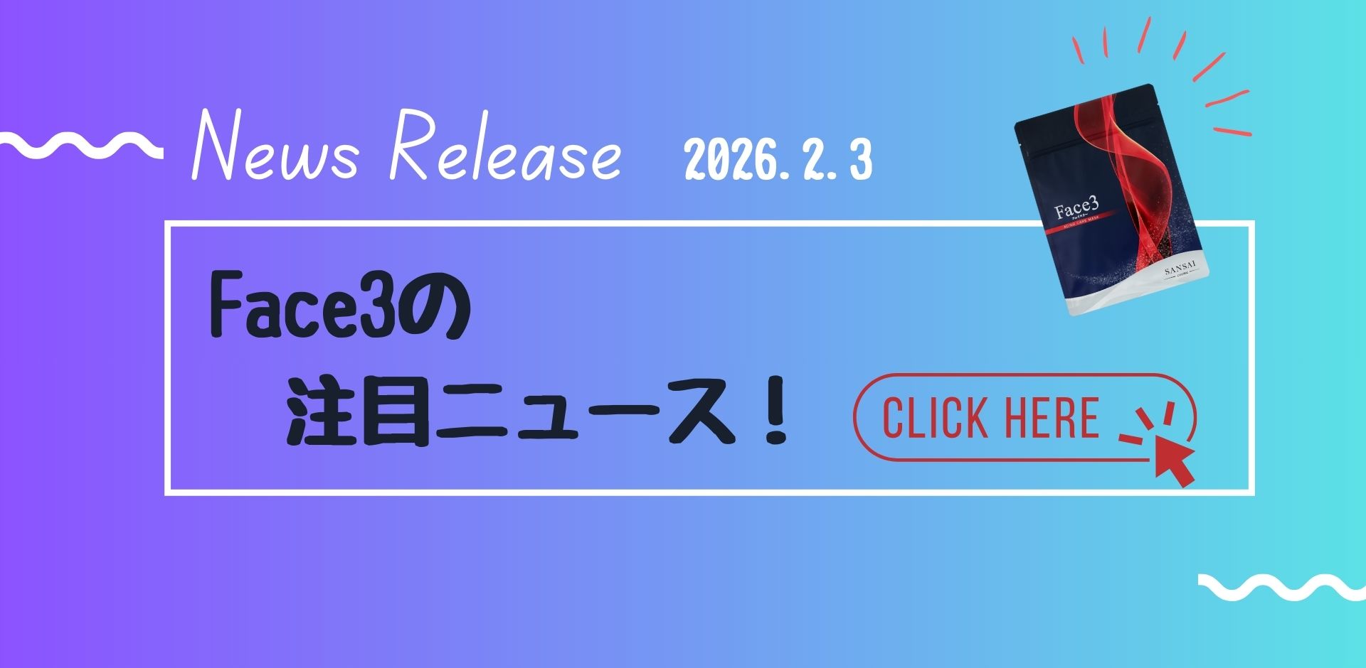 フェイスリーニュース